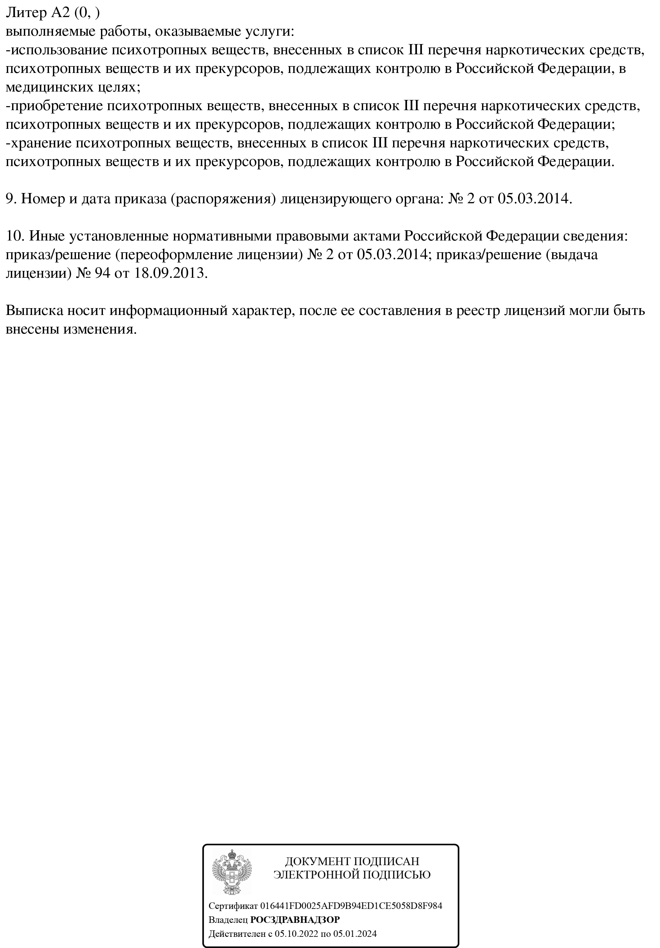 О глазной клинике Офтальма в Ставрополе - история больницы, лицензии и  сертификаты центра